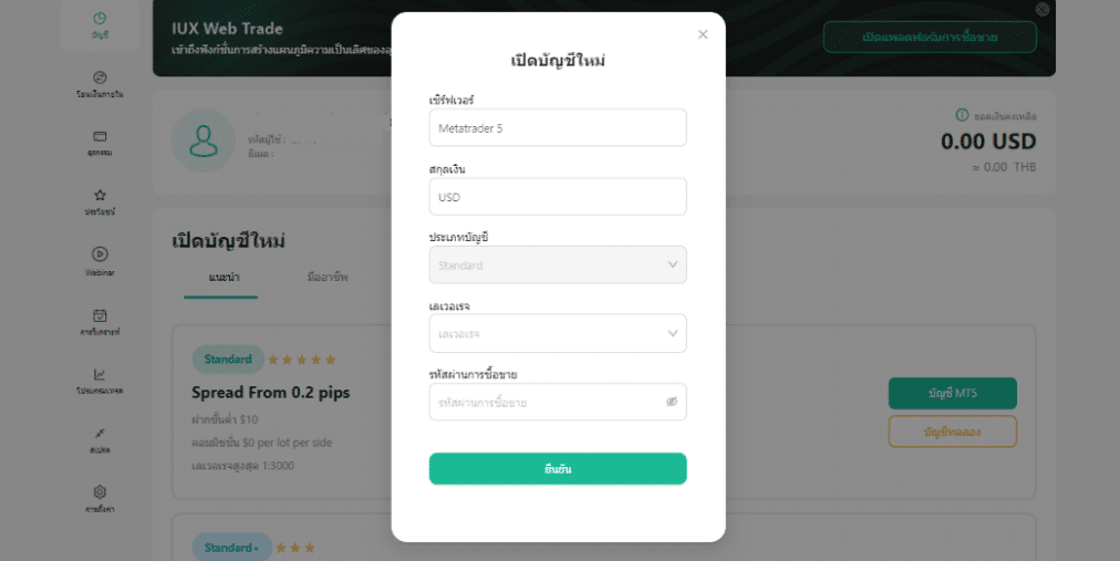 แนะนำวิธีการเพิ่มประเภทบัญชี IUX แนะนำวิธีการเพิ่มประเภทบัญชี IUX