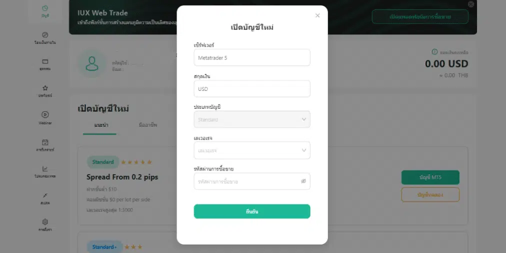 แนะนำวิธีการเพิ่มประเภทบัญชี IUX 