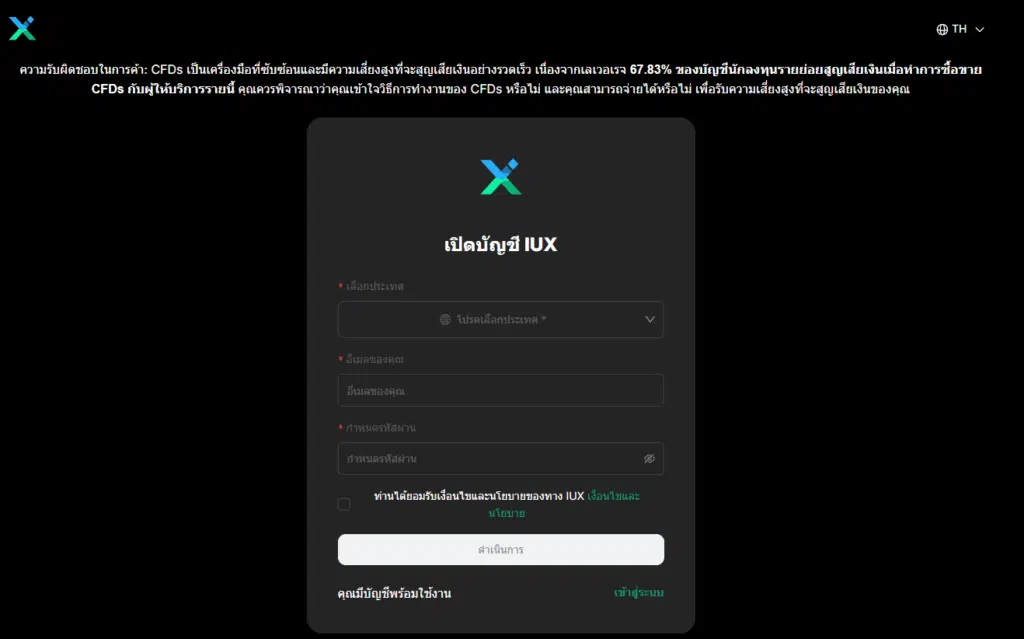กรอกข้อมูลเปิดบัญชี IUX