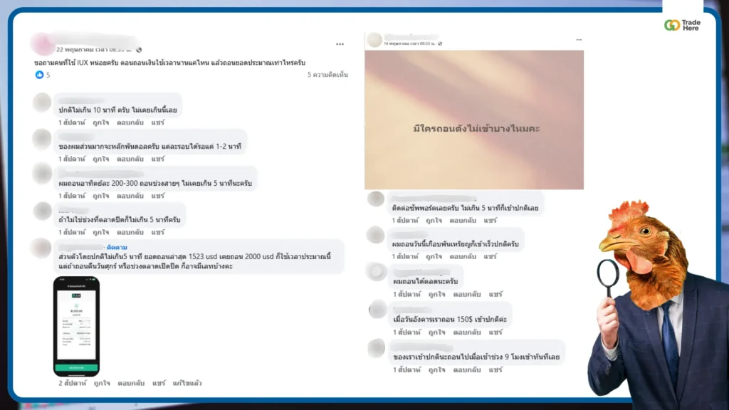 รีวิวด้านความเร็วในการฝากถอนของ IUX จากผู้ใช้งานจริง 3