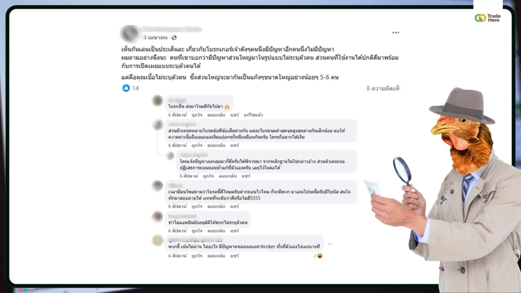 ข้อควรระวังในการอ่านรีวิวโบรกเกอร์