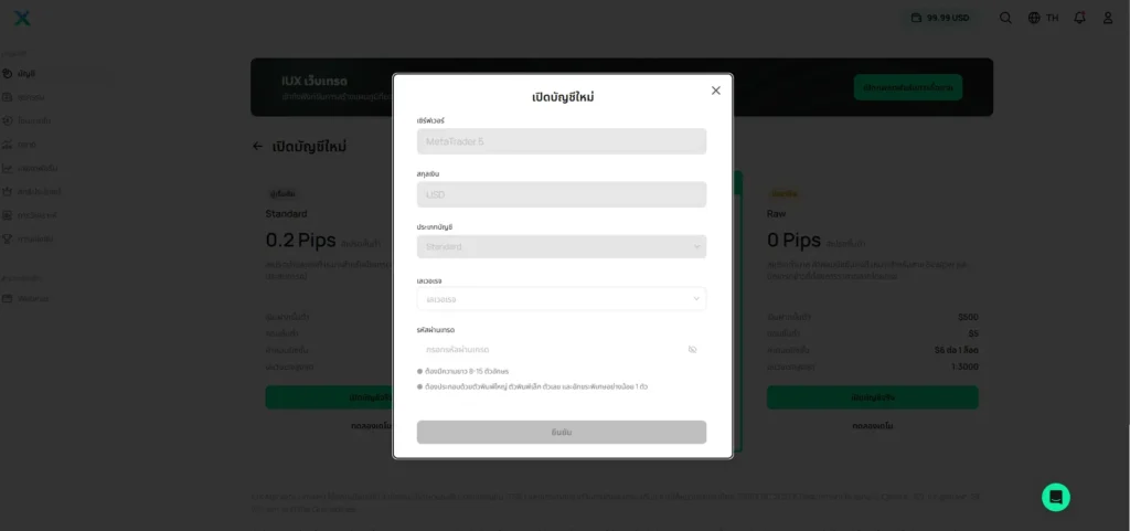 การตั้งค่าประเภทบัญชี IUX การตั้งค่าประเภทบัญชี IUX