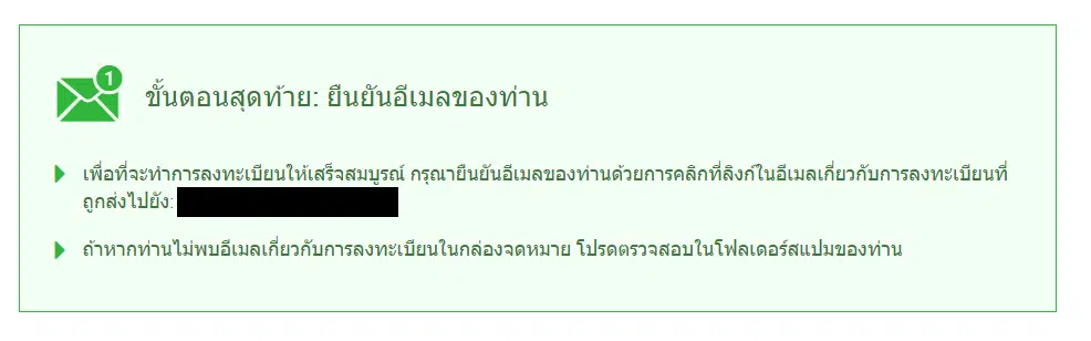 01 ยืนยันเมล