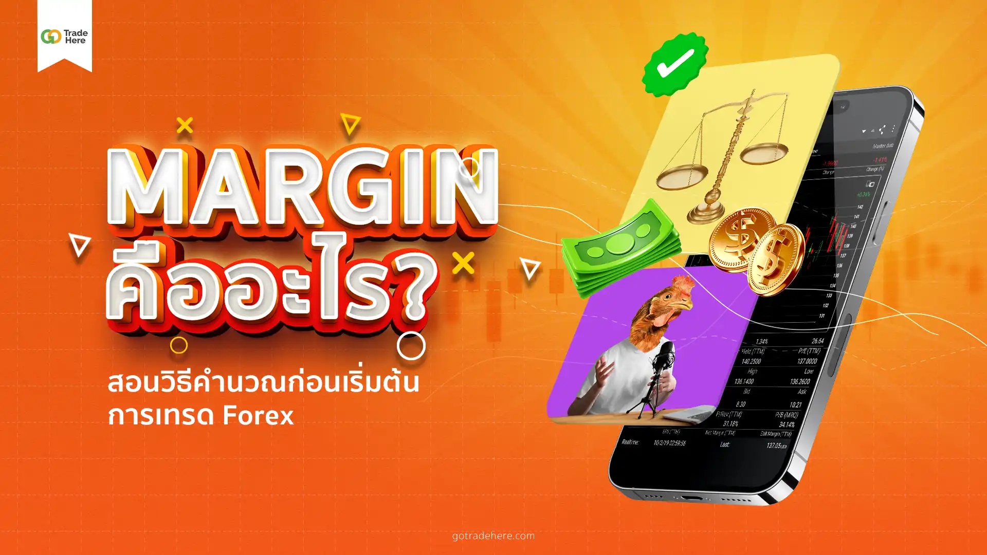 Margin คืออะไร ? สอนคำนวณก่อนเริ่มต้นการเทรด Forex 