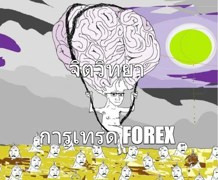 จิตวิทยา