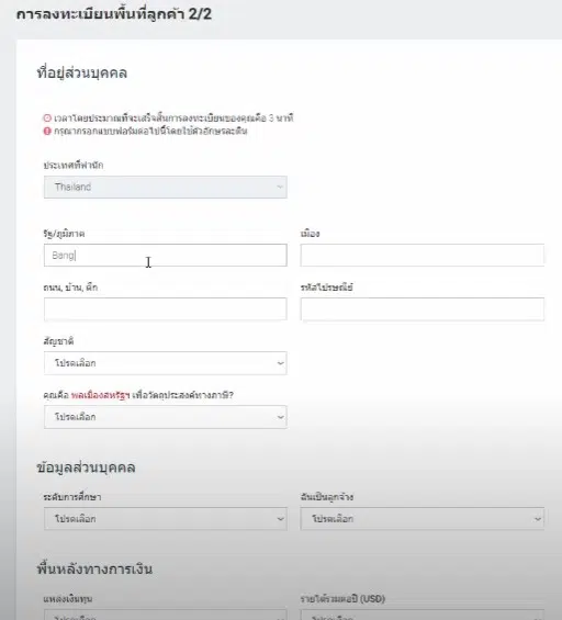 วิธียืนยันตัวตนกับทางโบรกเกอร์ LiteFinance 2
