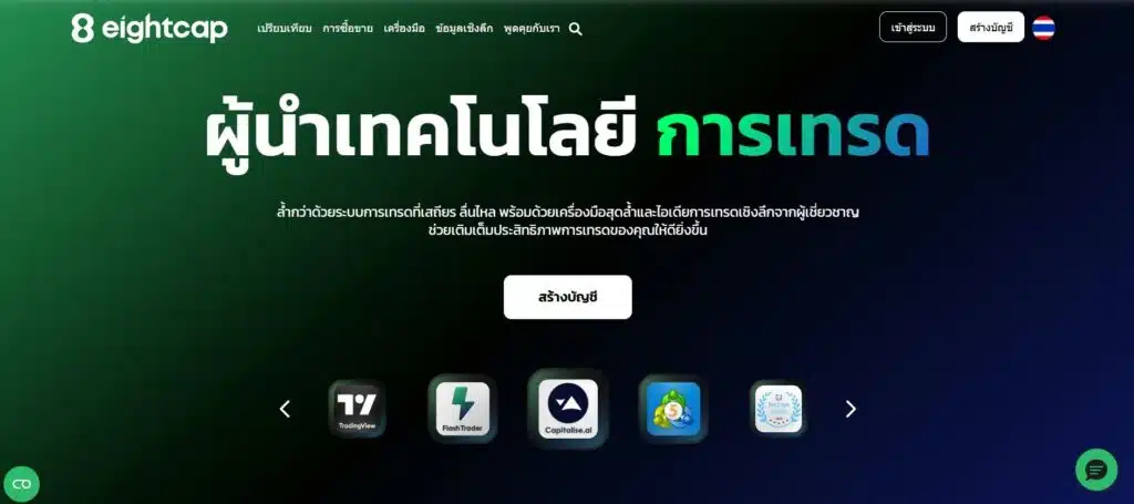 หน้าเว็บไซต์ Eightcap