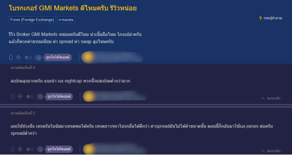 รีวิว GMI Markets ดีไหมจากผู้ใช้จริงคนที่ 2 รีวิว GMI Markets ดีไหมจากผู้ใช้จริงคนที่ 2