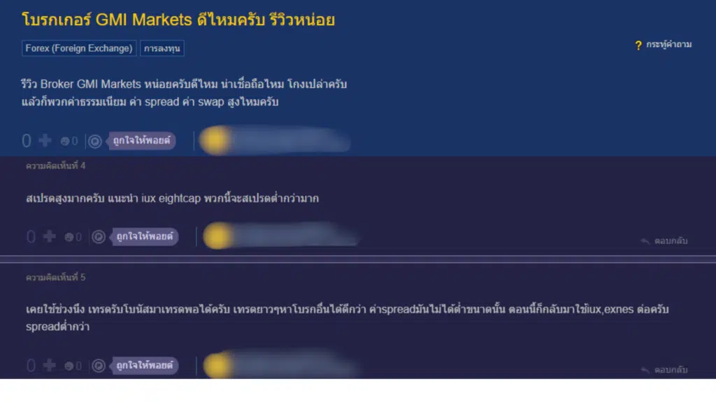 รีวิว GMI Markets ดีไหมจากผู้ใช้จริงคนที่ 2