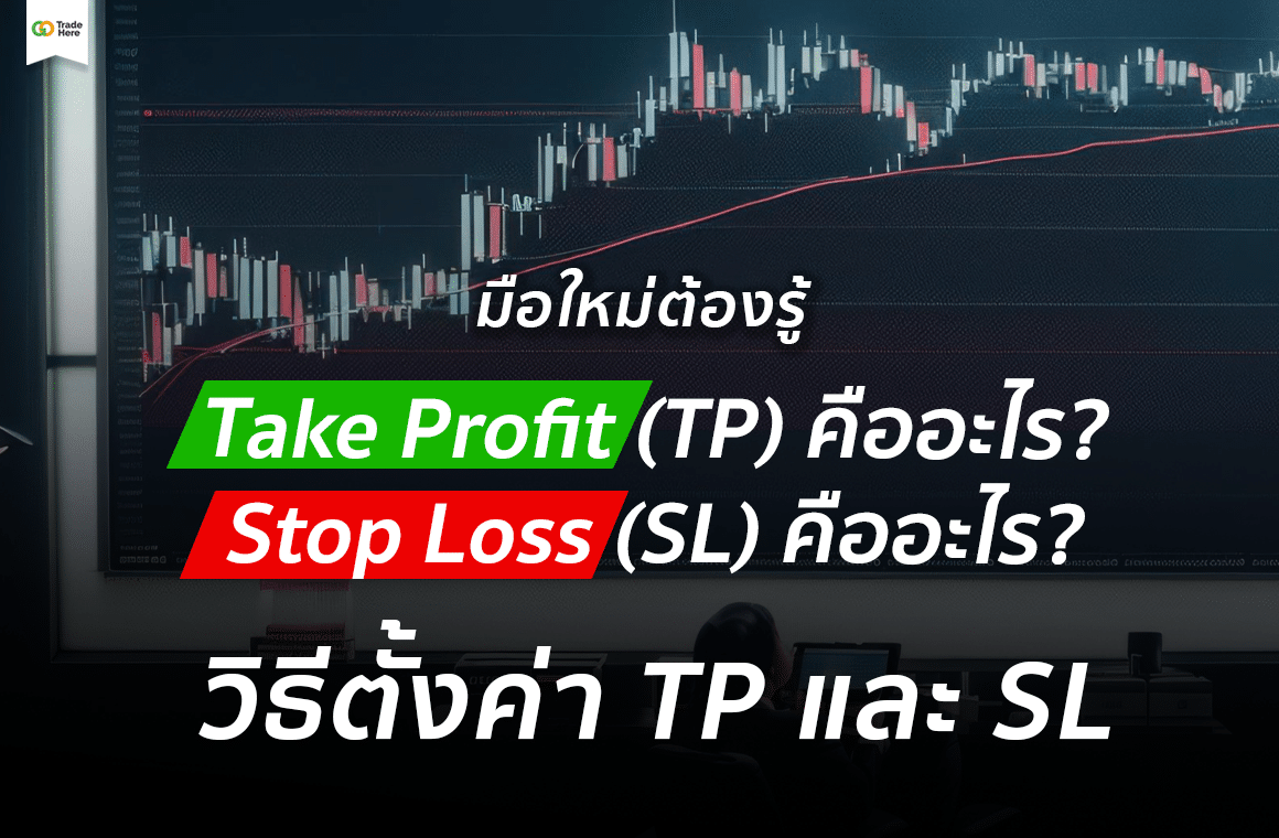 TP