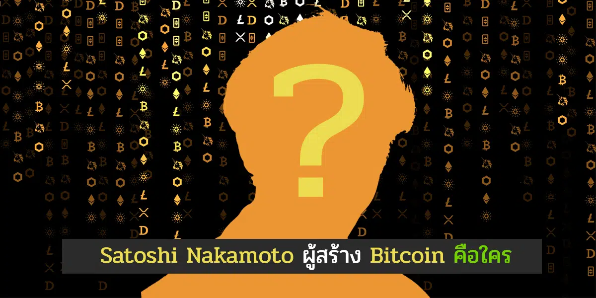 Satoshi Nakamoto