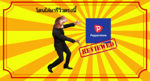 5 อันดับ โบรกเกอร์ Forex ที่น่าเชื่อถือ ปี 2023 29 โดนไล่มารีวิวตรงนี้ : โบรกเกอร์ Pepperstone