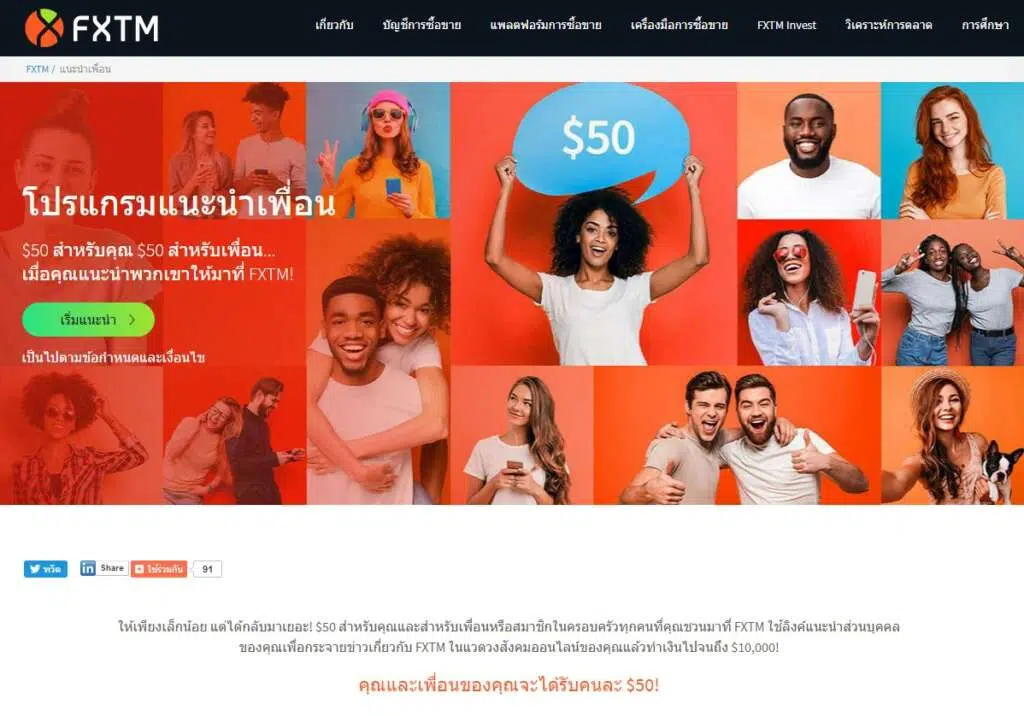 fxtm