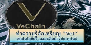 เหรียญ Vet