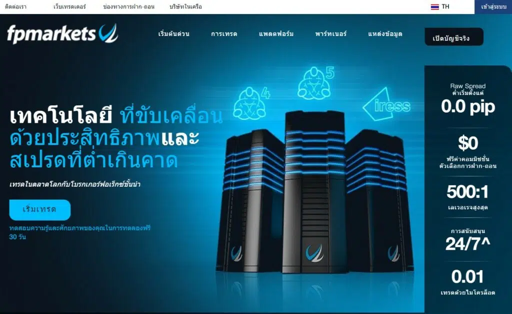 รีวิวโบรกเกอร์ FP Markets