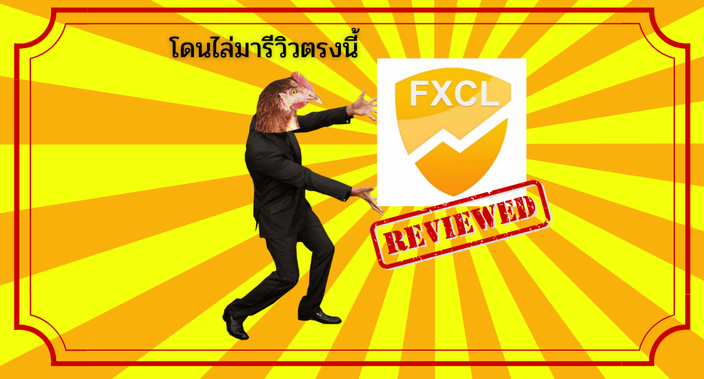 Fxcl