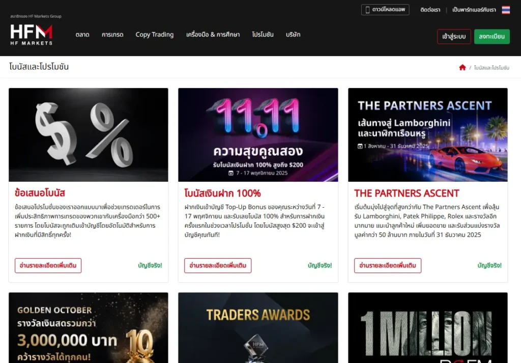 แนะนำ HFM Bonus ที่ทางโบรกให้บริการ แนะนำ HFM Bonus ที่ทางโบรกให้บริการ