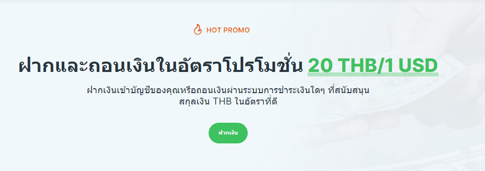 การฝากถอนด้วยอัตราคงที่