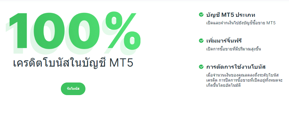 โนัสเงินฝาก 100%
