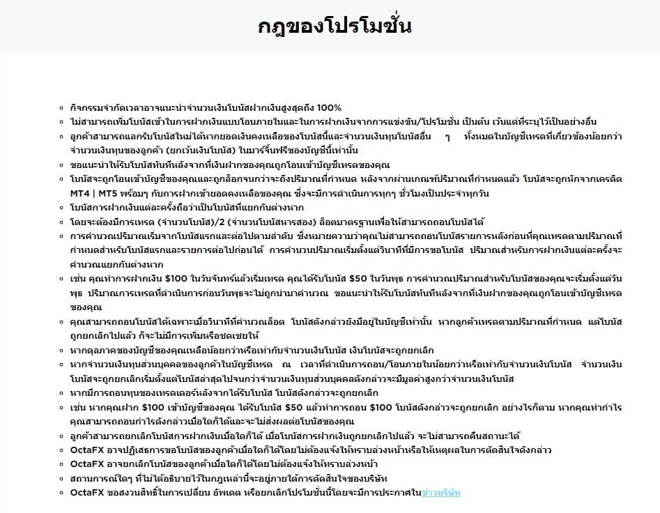 โดนไล่มารีวิวตรงนี้ : โบรกเกอร์ OctaFX 7 โปรโมชั่น OctaFX