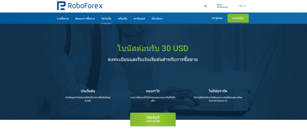 โปรโมชันและโบนัสที่โบรกเกอร์ Roboforex ให้บริการ