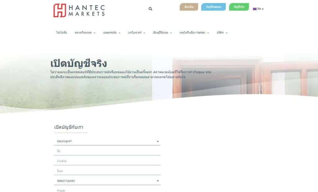 โดนไล่มารีวิวตรงนี้ : โบรกเกอร์ Hantec Markets สัญชาติฮ่องกง มีบัญชีประเภทเดียว น่าเทรดไหม ? ปี 2023 8 โบรกเกอร์ Hantec Markets ดีจริงไหม?