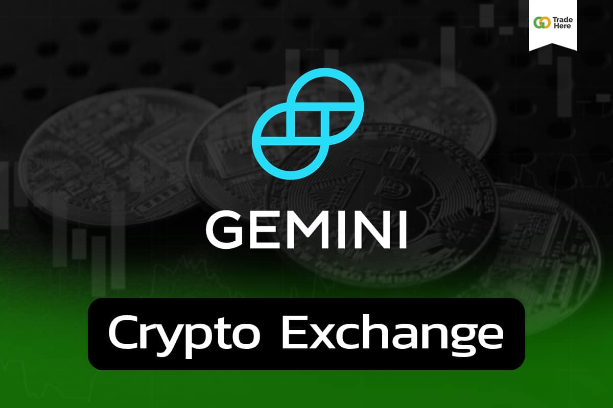 เทรดคริปโต Gemini