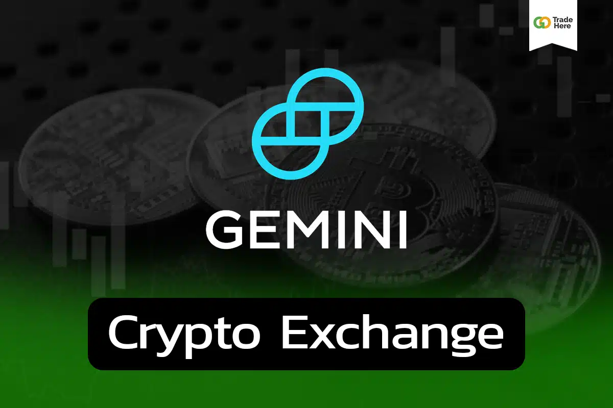 เทรดคริปโต Gemini