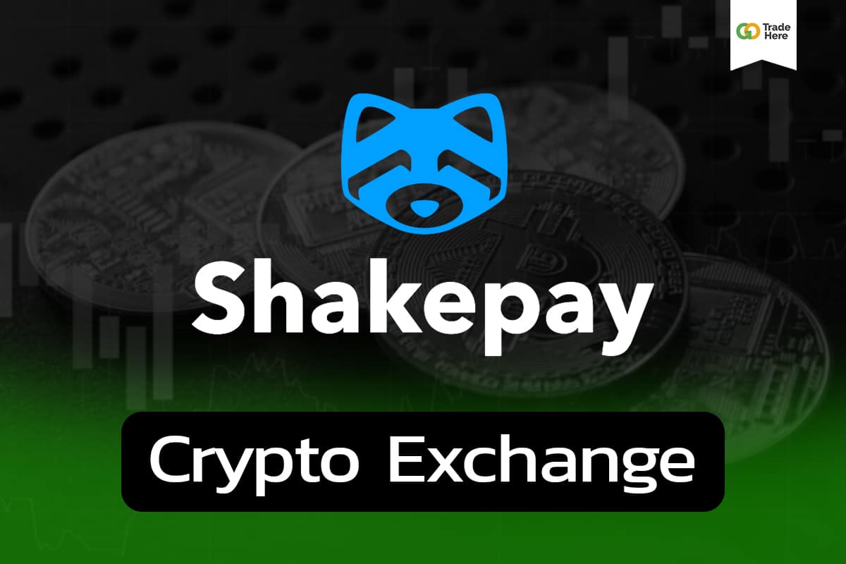 รีวิว shakepay รีวิว shakepay