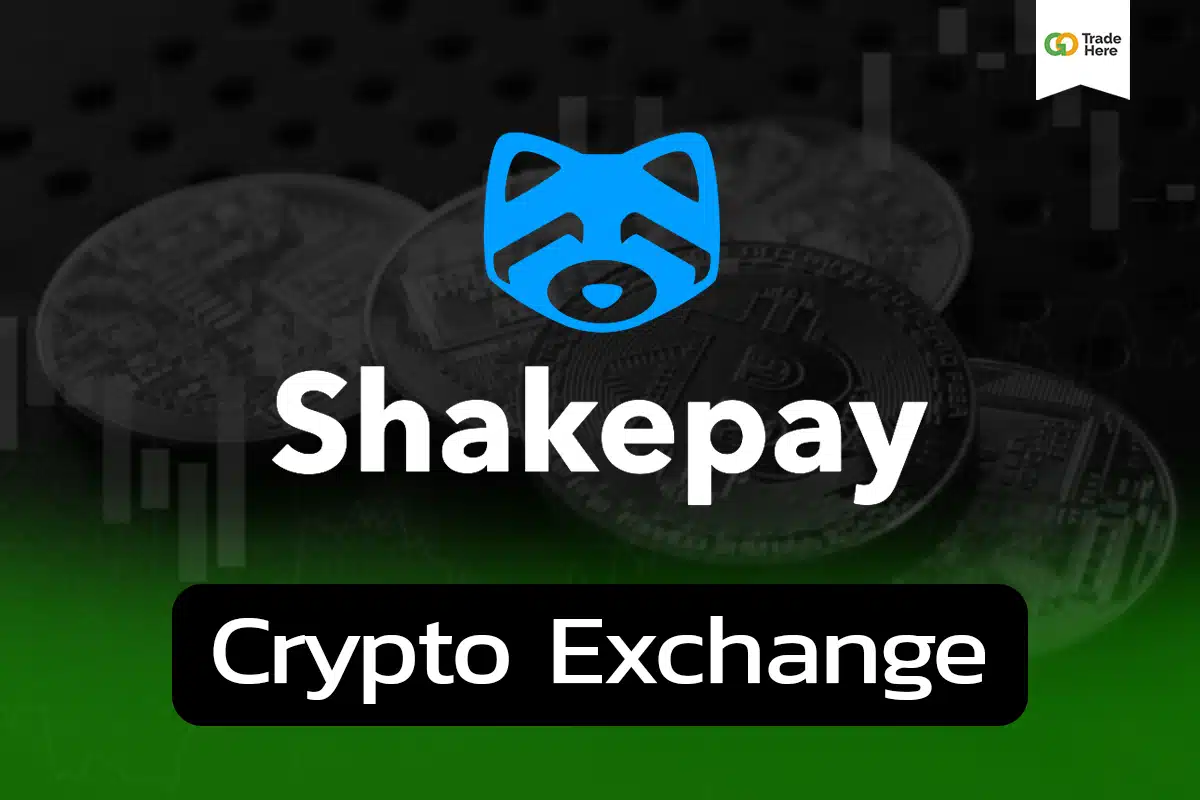 รีวิว shakepay
