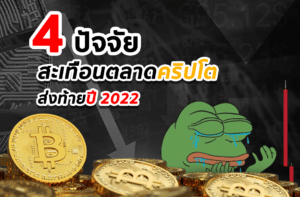 คริปโต