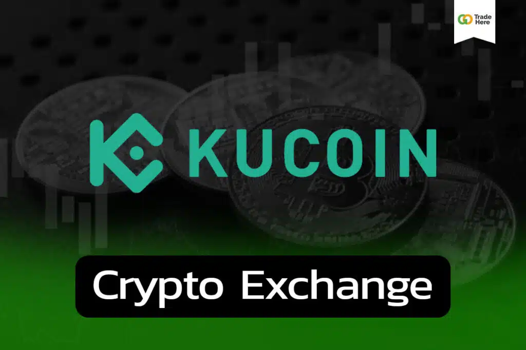 รีวิว Kucoin