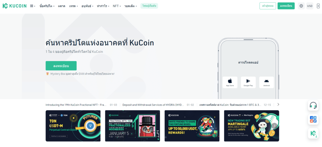 เทรดคริปโต รีวิว Kucoin ดีไหม รองรับภาษาไทย ? 1 รีวิว Kucoin