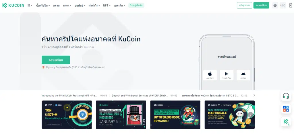 รีวิว Kucoin