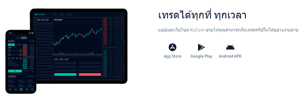 เทรดคริปโต รีวิว Kucoin ดีไหม รองรับภาษาไทย ? 4 รีวิว Kucoin