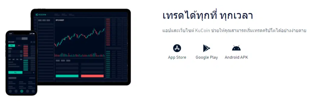 รีวิว Kucoin