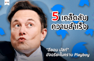 อีลอน มัสก์