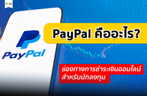 paypal คือ