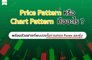Price Pattern