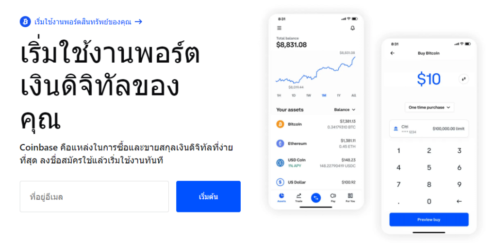 รีวิว Coinbase ดีไหม