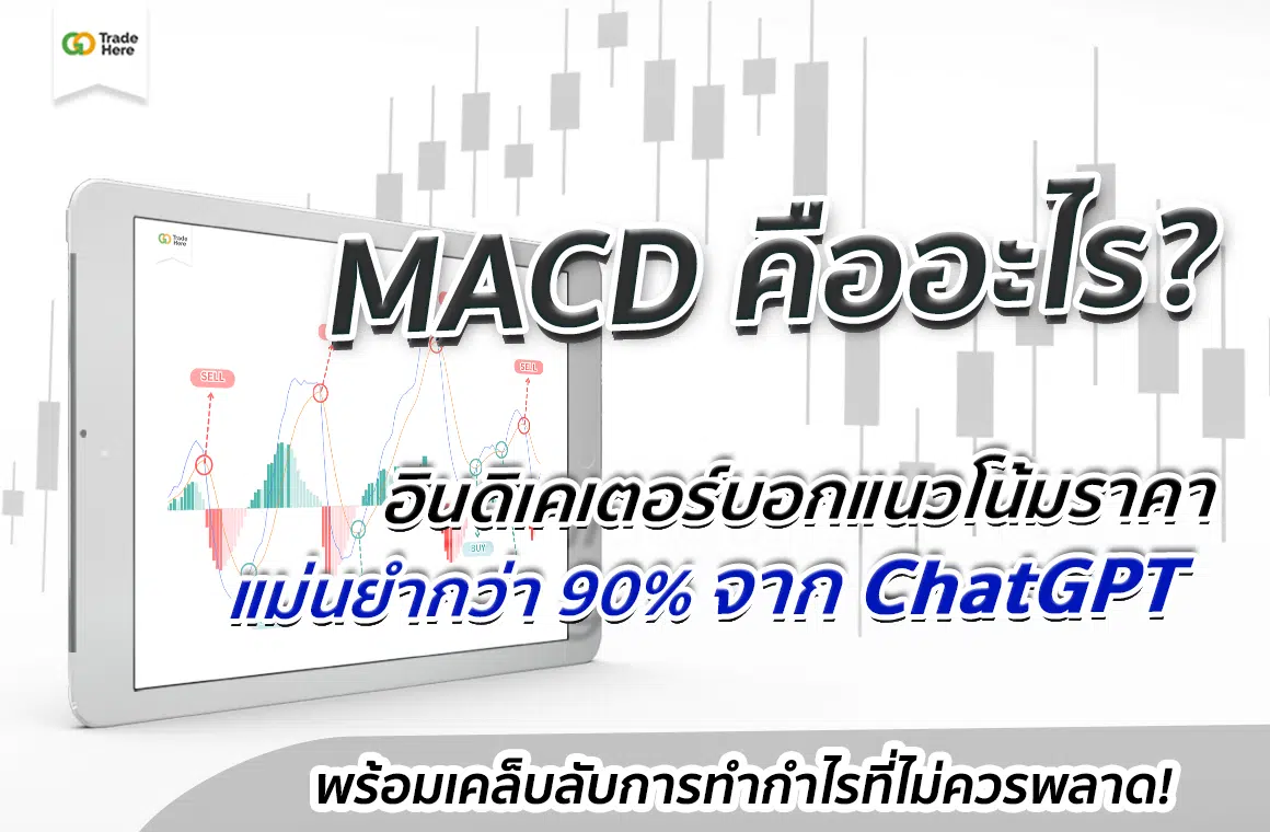 MACD
