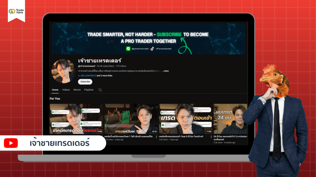 แนะนำช่อง เจ้าชายเทรดเดอร์ สอนเทรด Forex
