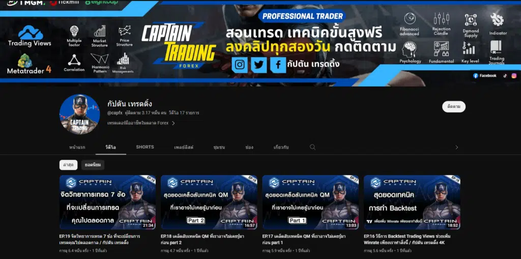 ช่องยูทูปสอนเทรด Forex
