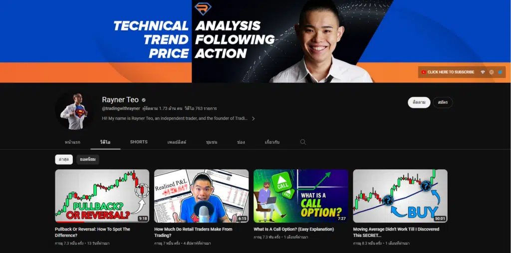ช่องยูทูปสอนเทรด Forex