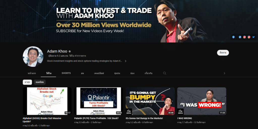 แนะนำ! 5 ช่องยูทูปสอนเทรด Forex ตั้งแต่เริ่มต้น ความรู้แน่น ปี 2023 2 ช่องยูทูปสอนเทรด Forex
