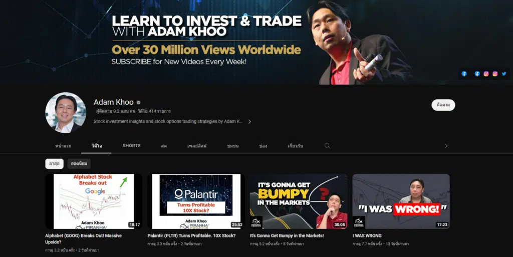 ช่องยูทูปสอนเทรด Forex