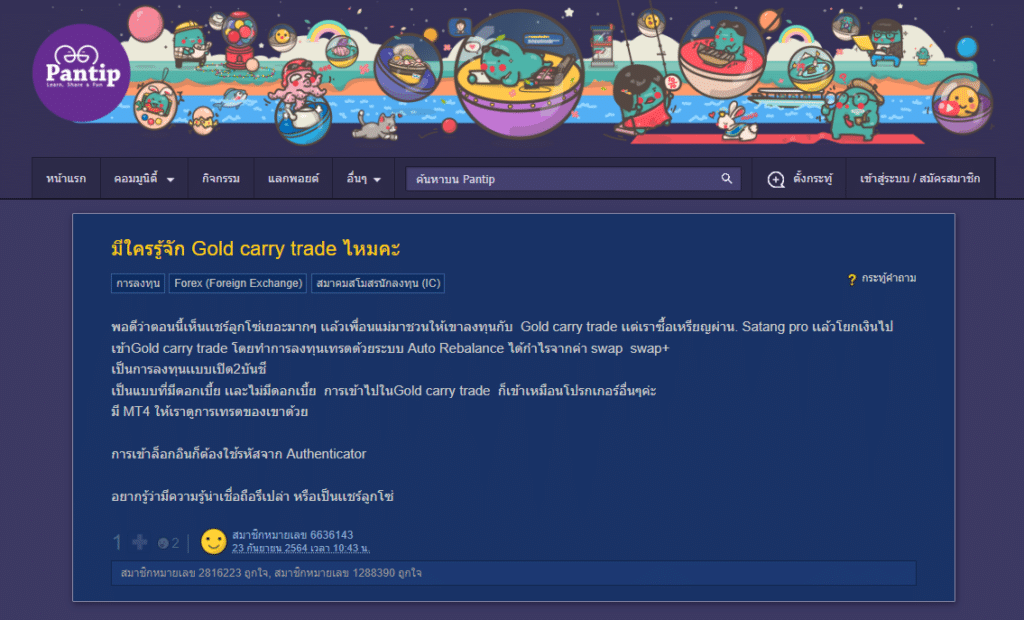 Gold Carry Trade คือ อะไร? กลยุทธ์การเทรด หรือ หลอกลวง แชร์ลูกโซ่ Forex Pantip 2 Gold Carry Trade