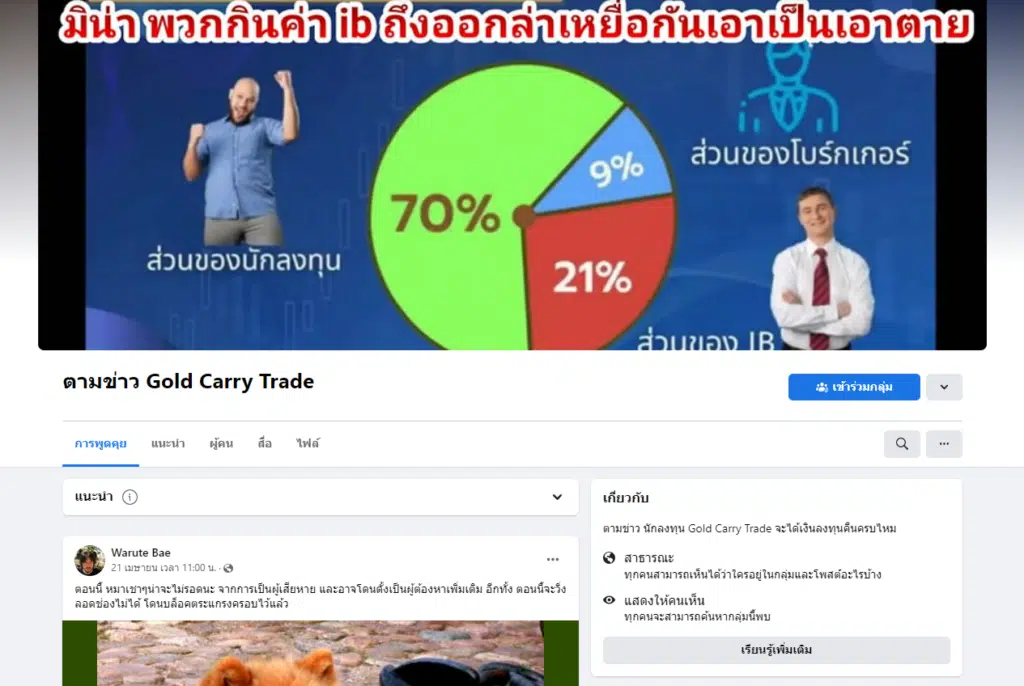 Gold Carry Trade คือ อะไร? กลยุทธ์การเทรด หรือ หลอกลวง แชร์ลูกโซ่ Forex  Pantip - Highlight