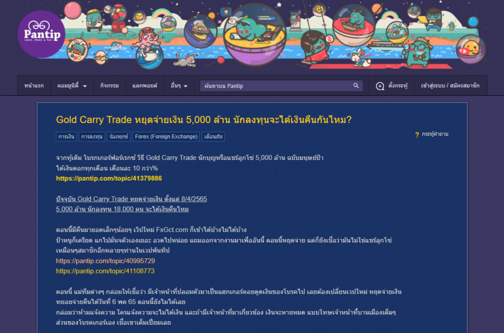 Gold Carry Trade คือ อะไร? กลยุทธ์การเทรด หรือ หลอกลวง แชร์ลูกโซ่ Forex Pantip 3 Gold Carry Trade