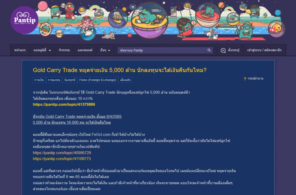 Gold Carry Trade คือ อะไร? กลยุทธ์การเทรด หรือ หลอกลวง แชร์ลูกโซ่ Forex  Pantip - Highlight